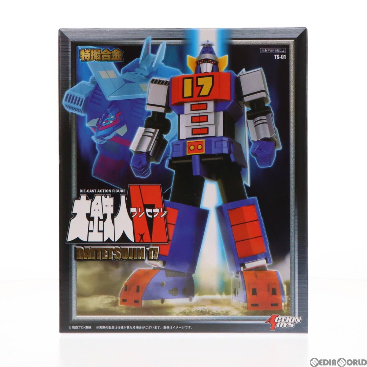 Amazon | [FIG]大鉄人17(ワンセブン) ダイキャストアクション